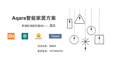 2023年-深圳鸿翔花园-绿米智能家居