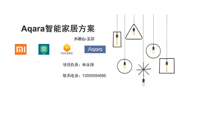 2022年-深圳水谢山-绿米智能家居+TPlinkAP+AC网络