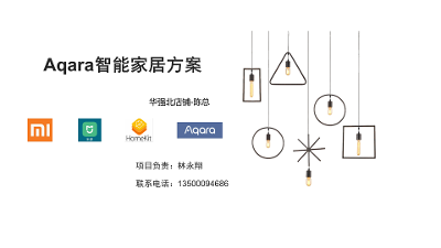 2023年-深圳华强北店铺-绿米智能家居+TPlinkAP+AC网络