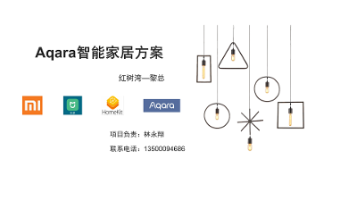 2024年-深圳红树湾-绿米智能家居+TPlinkAP+AC网络