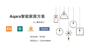 2023年-深圳十二橡树-绿米智能家居+监控+TPlinkAP+AC网络