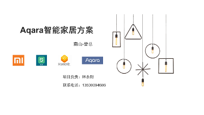 2022年-深圳南山-绿米智能家居+TPlinkAP+AC网络